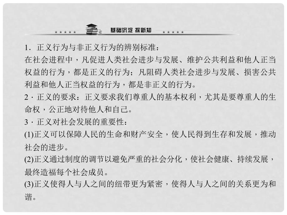 八年级政治下册 第四单元 第十课 第一框 正义是人类良知的“声音”课件 新人教版_第2页