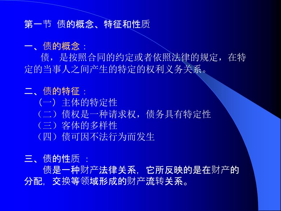 民法学2任课教师罗宴宾电话64928071_第3页