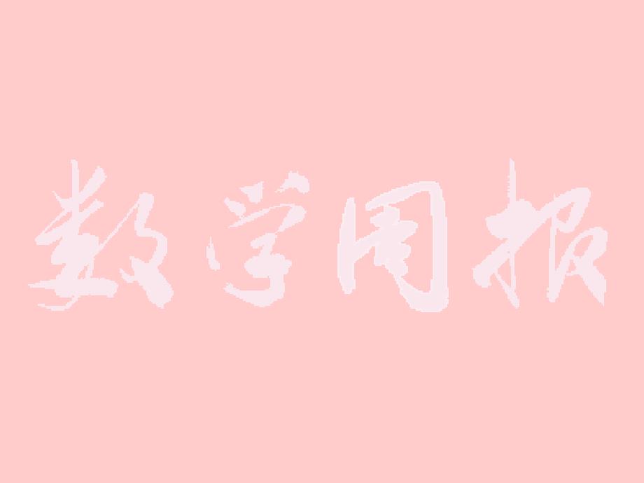 272相似三角形(第3课时)1_第1页