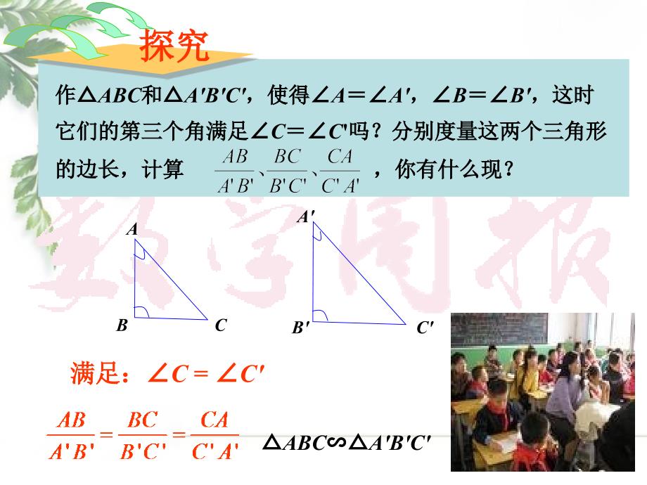 272相似三角形(第3课时)1_第4页