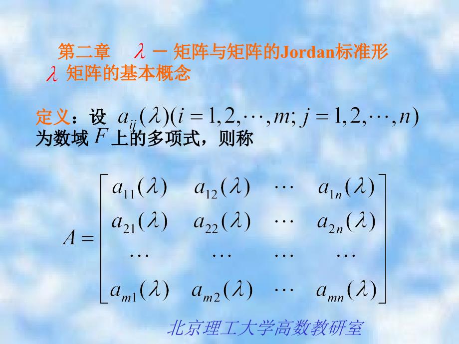 矩阵与矩阵的Jordan标准形_第1页