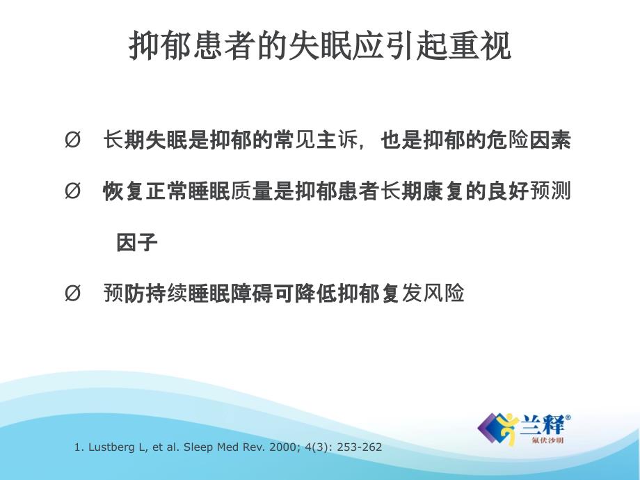 氟伏沙明对抑郁患者睡眠结构的影响PPT课件123_第3页