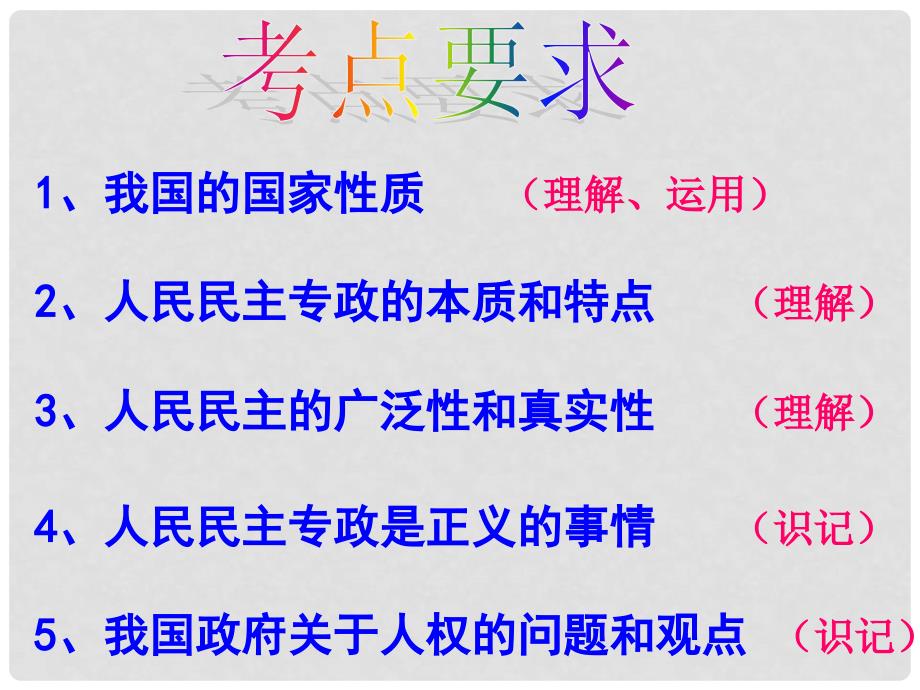 高三政治《政治生活》第1单元复习课件（广东专用）_第3页