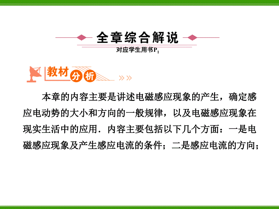 电磁感应现象的产生_第1页