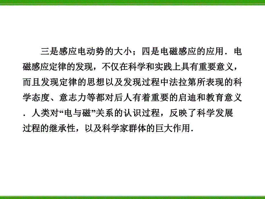 电磁感应现象的产生_第2页