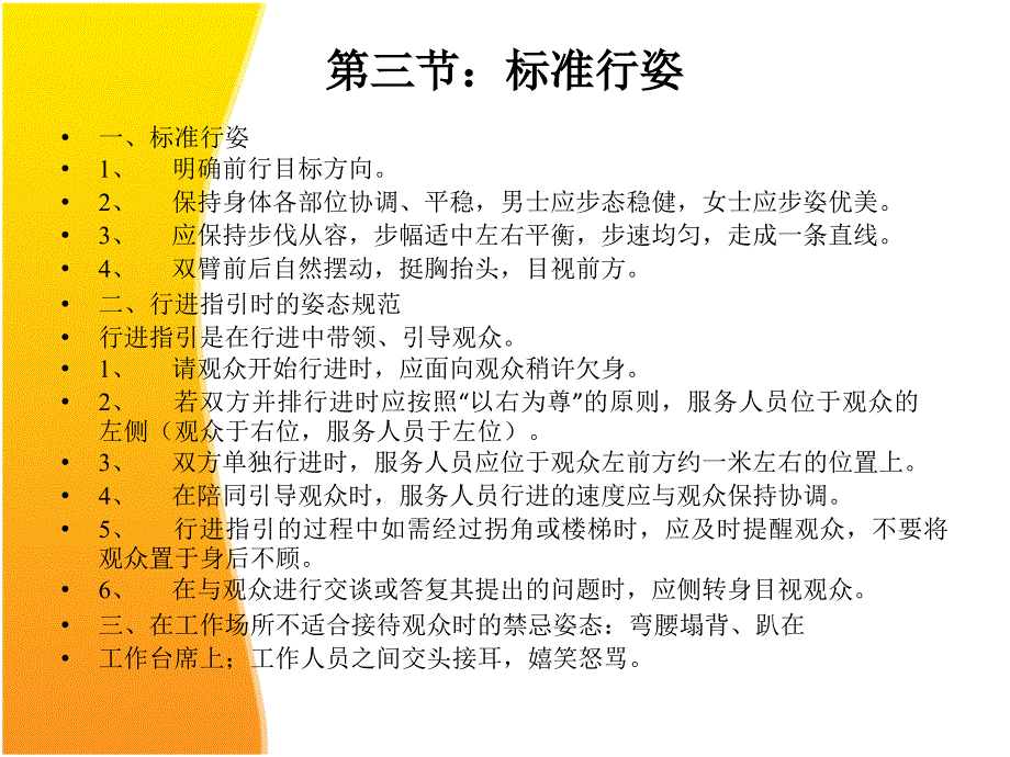 电影院礼仪培训_第4页