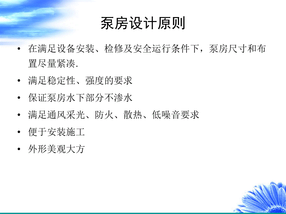 泵房第六次PPT课件_第3页