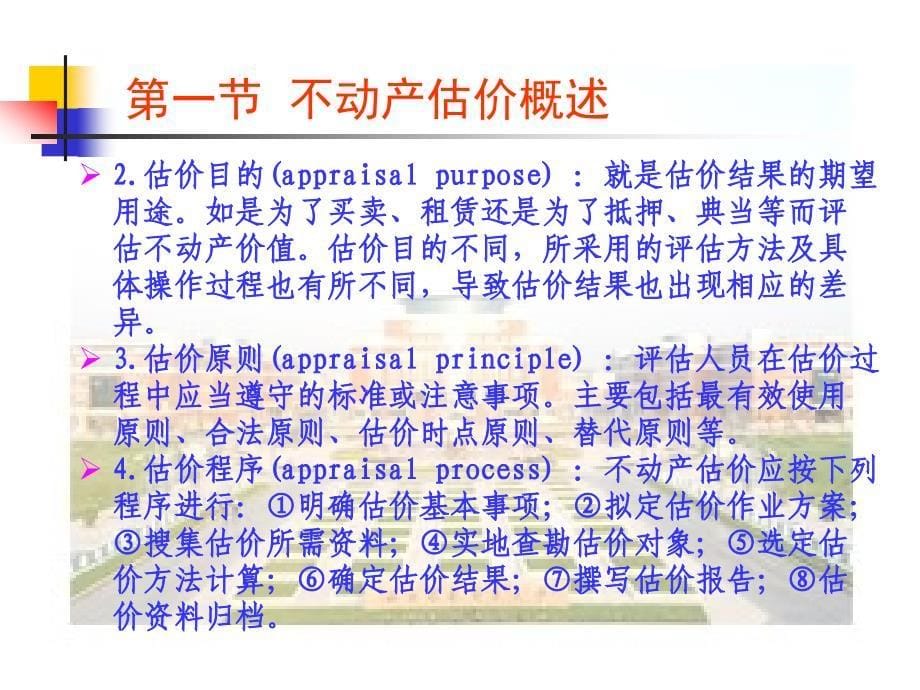 不动产估价的原则与程序.ppt_第5页