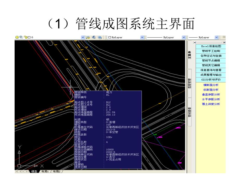 管线信息系统教学课件PPT_第4页