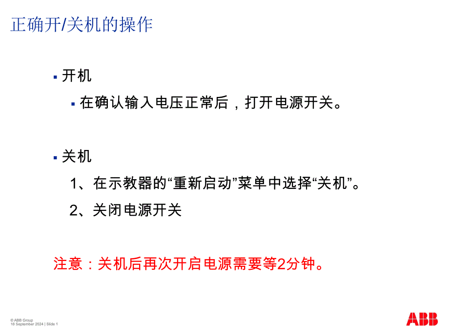 abb机器人初级应用教学用演示_第1页