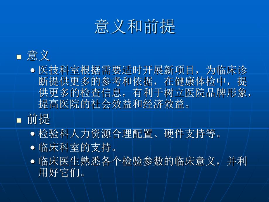 常见生化检验指标临床意义_第3页