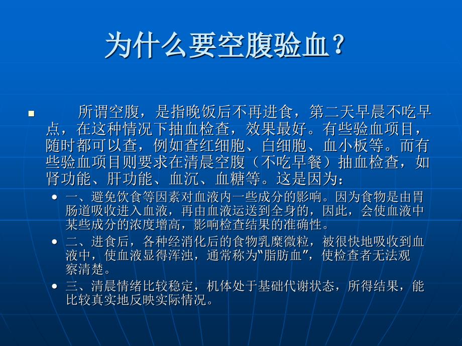 常见生化检验指标临床意义_第4页