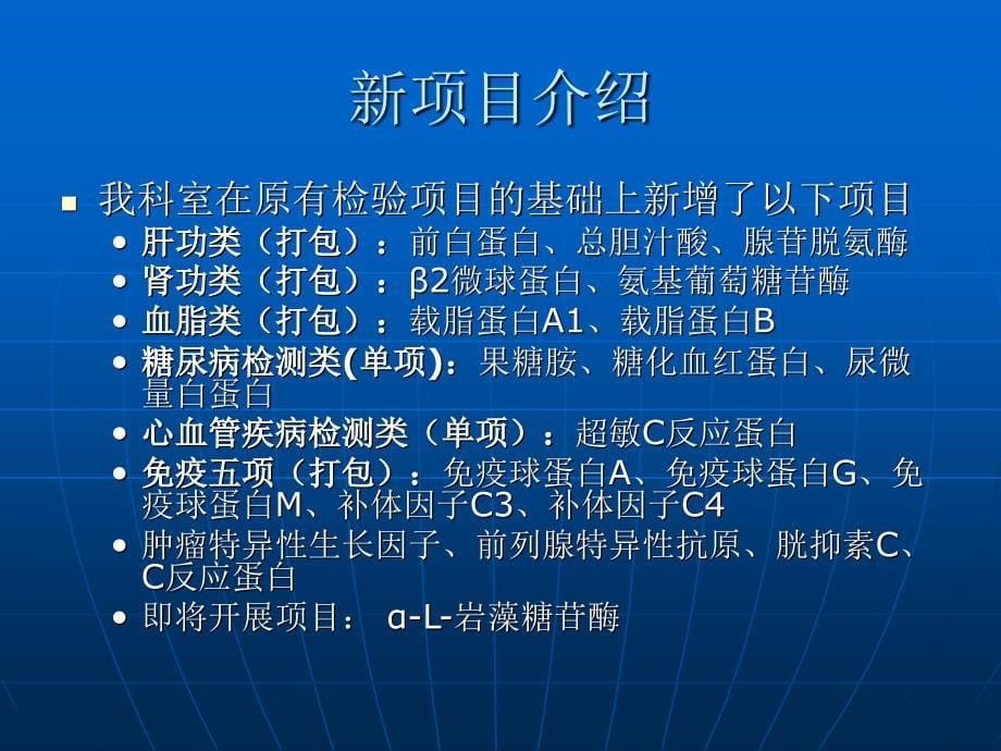 常见生化检验指标临床意义_第5页