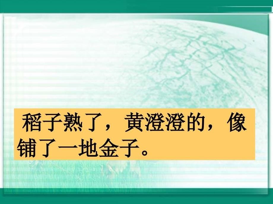 （语文S版）二年级语文上册《秋天》课件_第5页