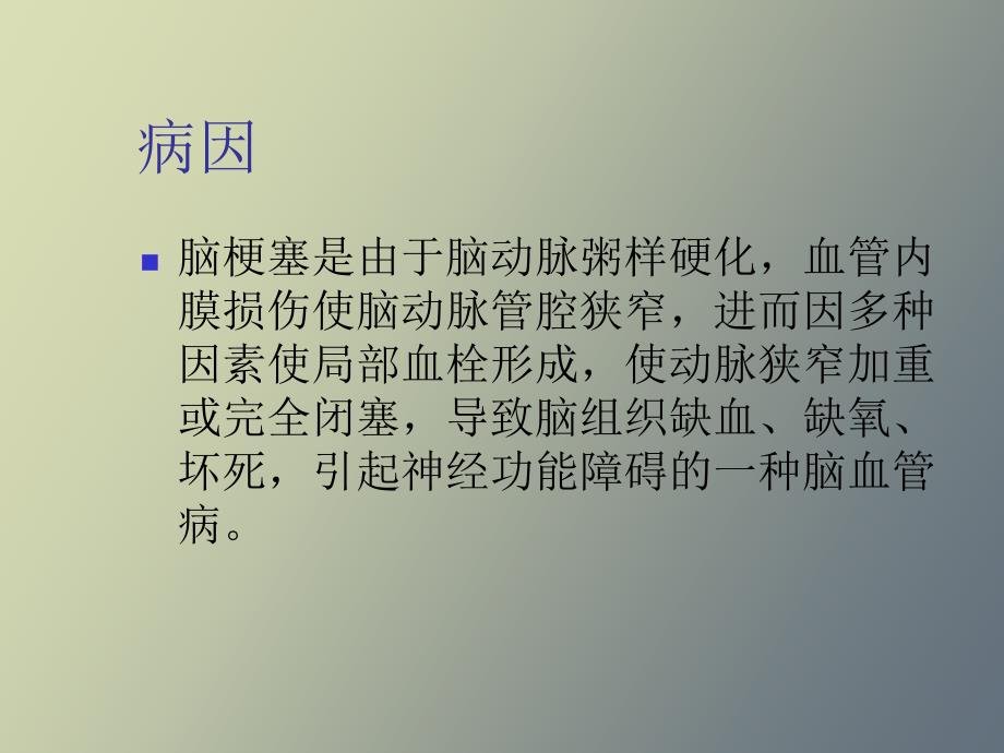 儿童急性脑梗塞_第2页