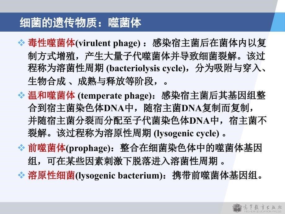 3版第2章细菌的遗传与变异_第5页