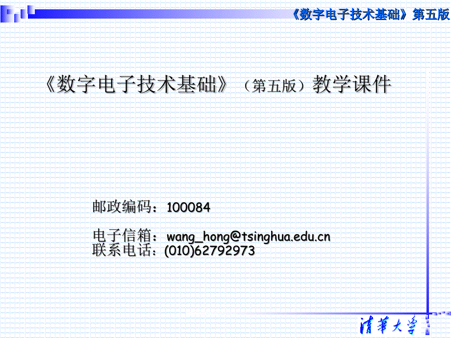 数字电子技术基础第五版第二章阎石王红清华大学_第1页