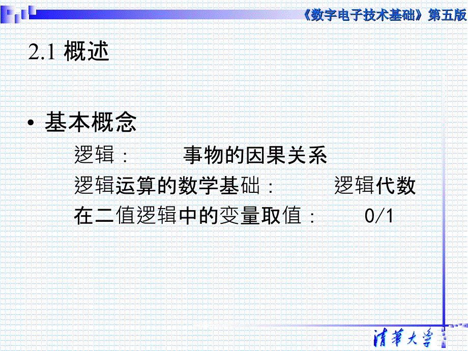 数字电子技术基础第五版第二章阎石王红清华大学_第3页