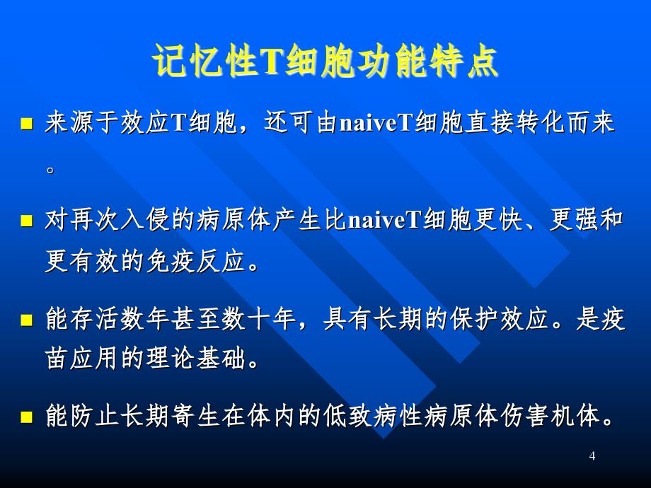 T淋巴细胞的分类PPT精品文档_第4页