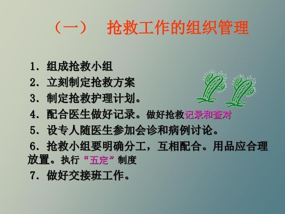 危重患者抢救技术_第5页