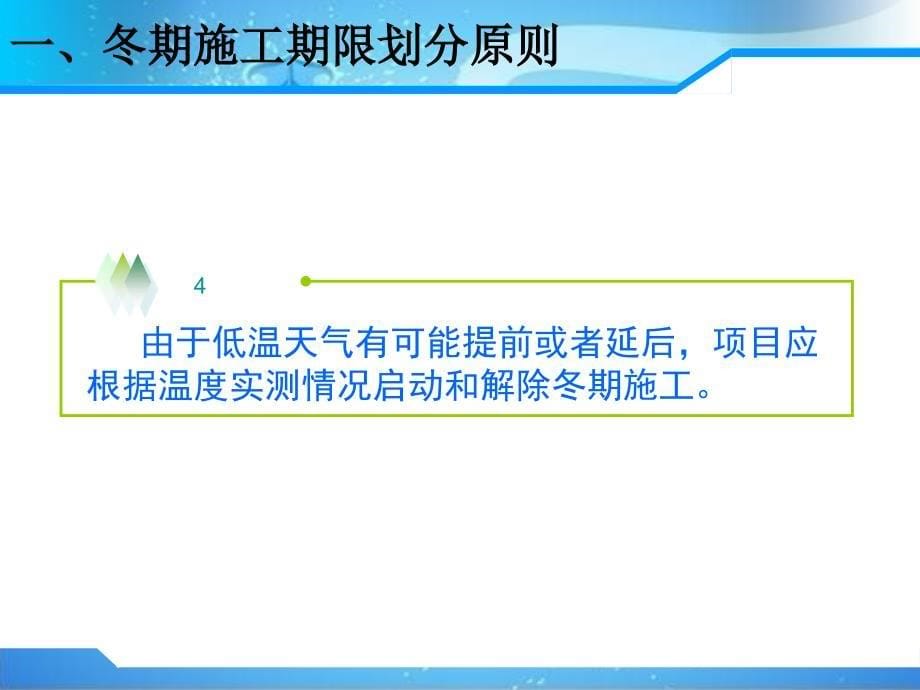 冬季施工注意事项课件_第5页