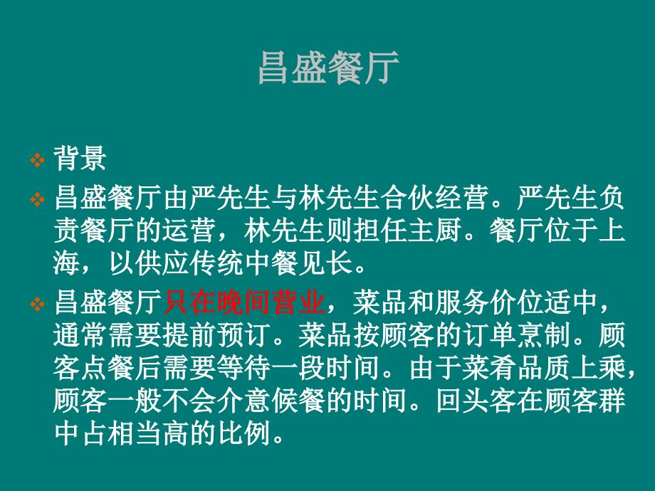 金融管理综合应用案例(昌盛餐厅)_第2页