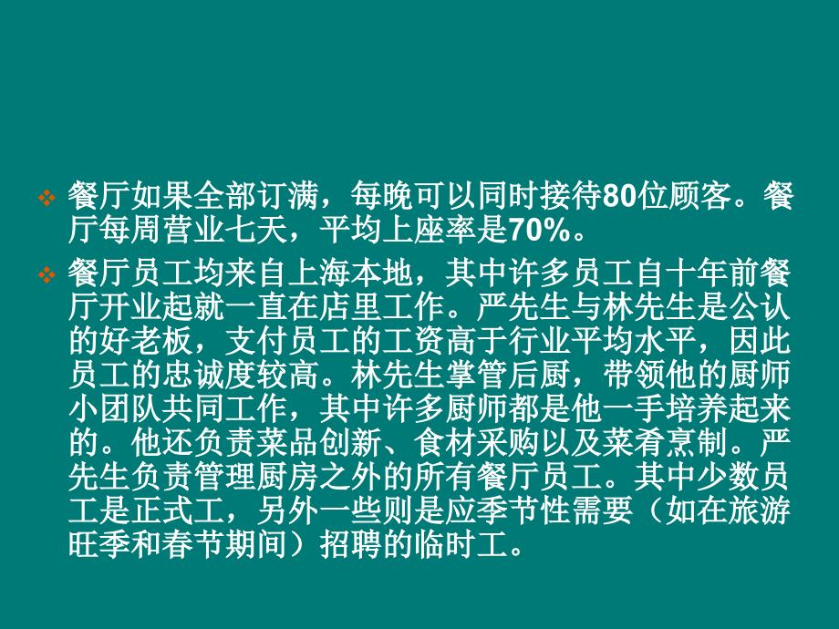 金融管理综合应用案例(昌盛餐厅)_第3页