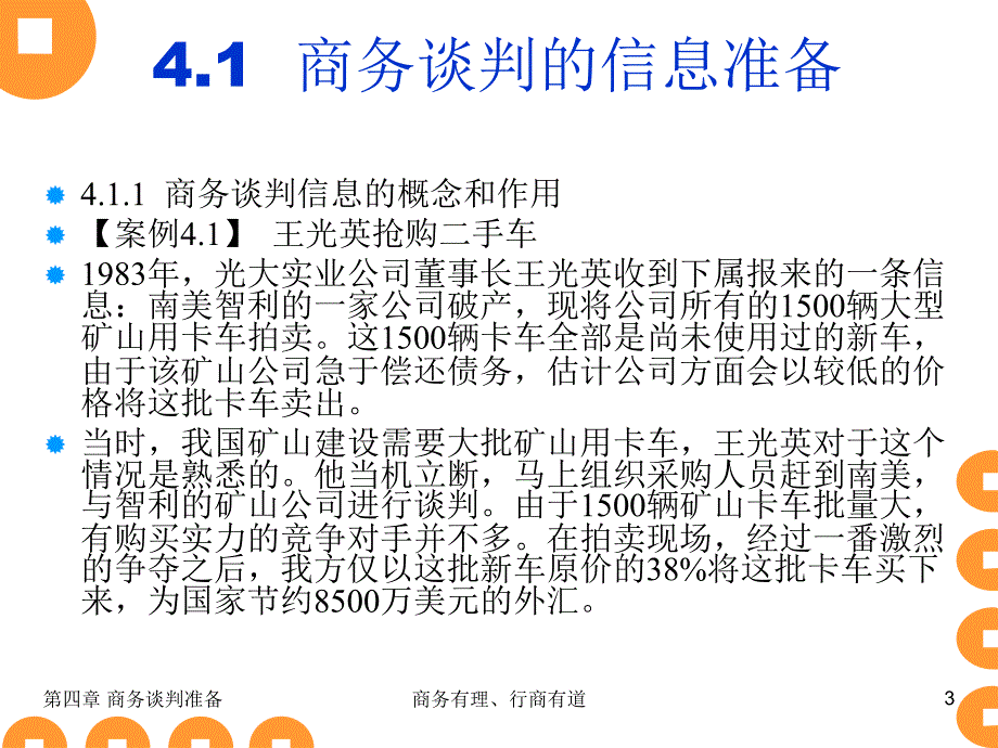 商务谈判准备_第3页