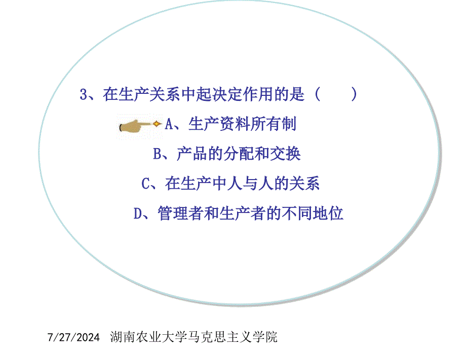 逄锦聚主编马原教材的配套习题第三章_第4页