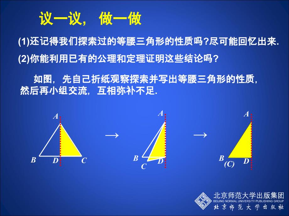 等腰三角形(一)演示文稿_第4页