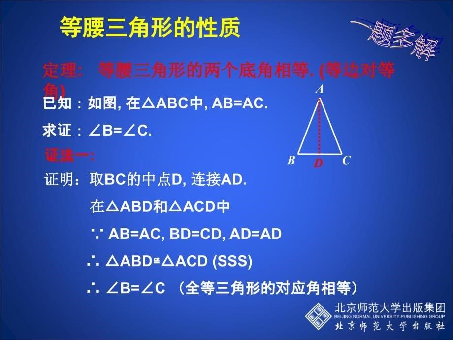 等腰三角形(一)演示文稿_第5页