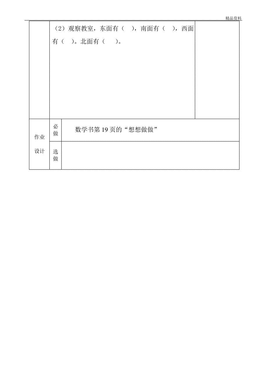 【最新】苏教版二年级数学下册《认识东南西北》教案_第5页