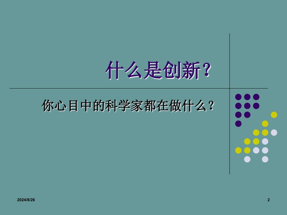 创造性思维训练_第2页