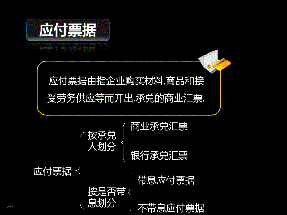 负债--应付票据_第2页