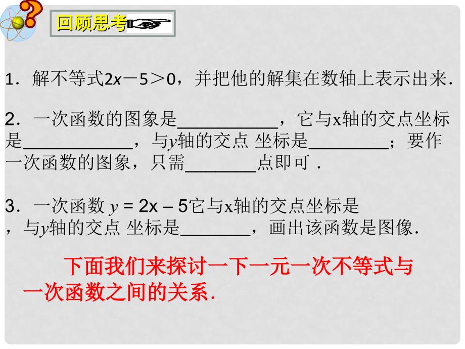 八年级数学下册《2.5 一元一次不等式与一次函数》课件2 （新版）北师大版_第2页