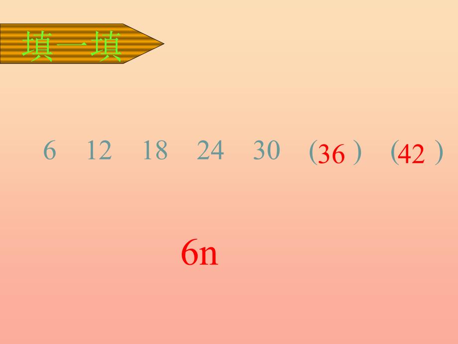 六年级数学上册1.5表面涂色的正方体课件2苏教版_第2页