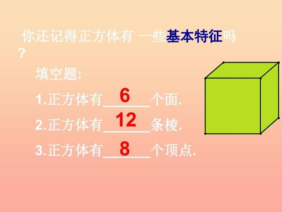 六年级数学上册1.5表面涂色的正方体课件2苏教版_第5页