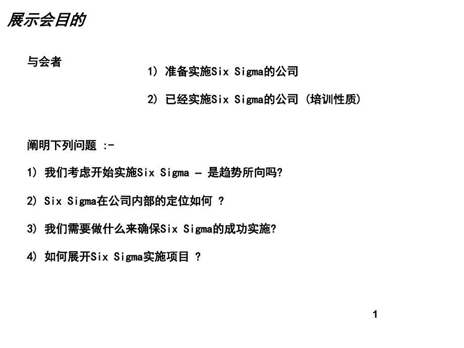 6sigma实施项目建议书_第2页