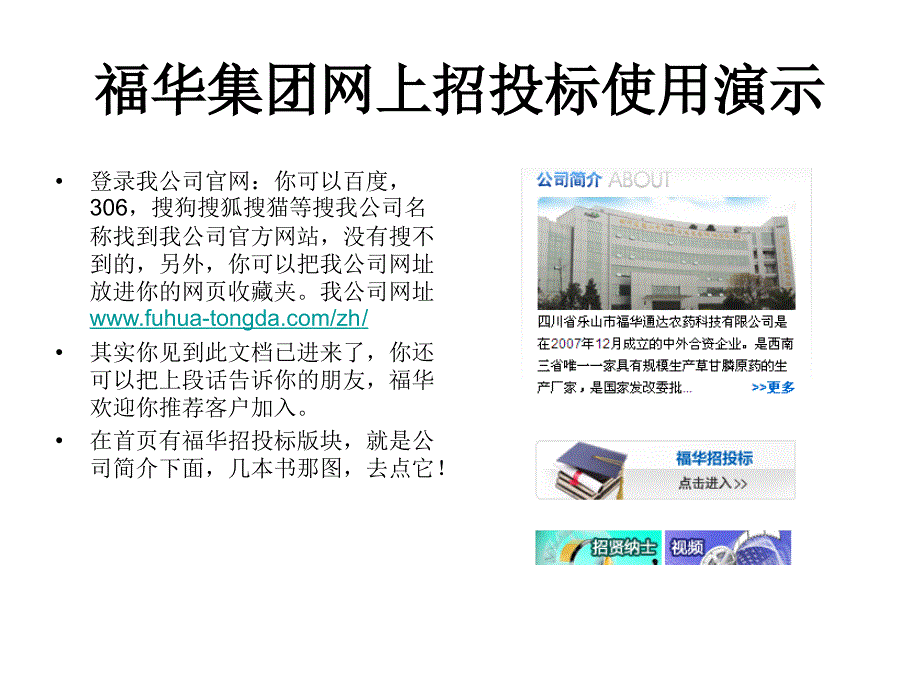 福华集团网上招投使用演示_第1页