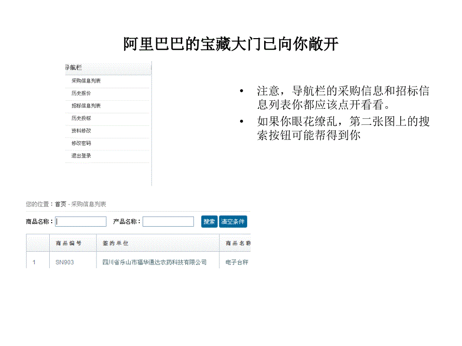 福华集团网上招投使用演示_第3页