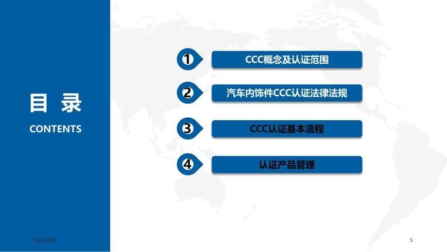 3C认证流程与要求PPT课件_第5页