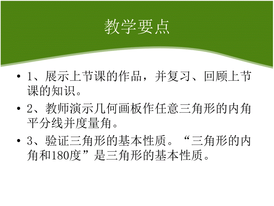 几何画板绘制图形和度量-_第2页