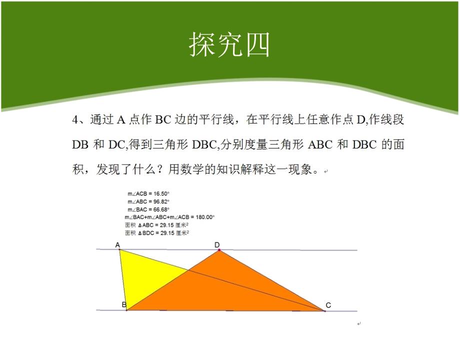 几何画板绘制图形和度量-_第3页