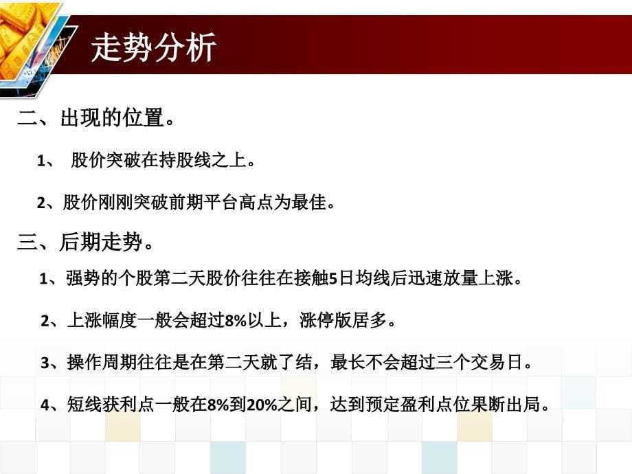 经典K线组合短线分析同时把握中线牛股_第5页