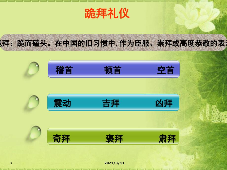 封建社会跪拜礼仪(高考文化常识)_第3页