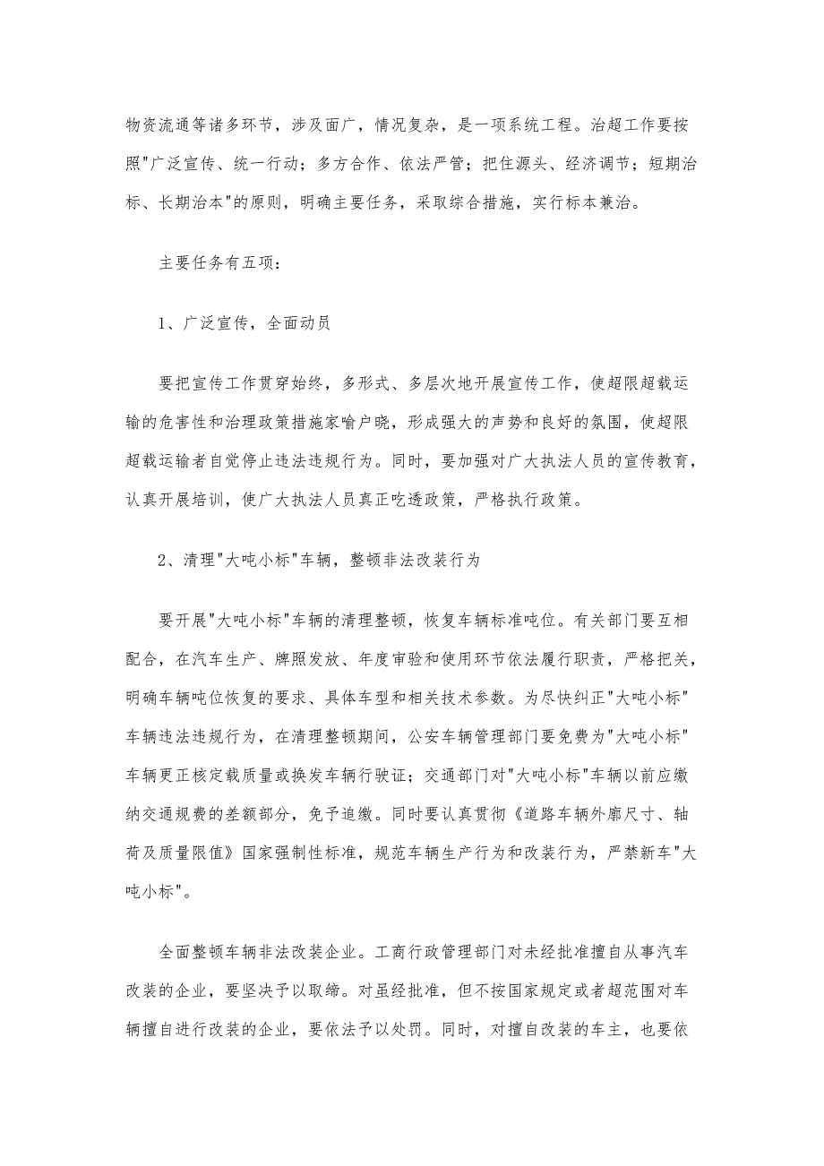 领导讲话稿汇编：在全国治理车辆超限超载工作电视电话会议上的讲话_第3页