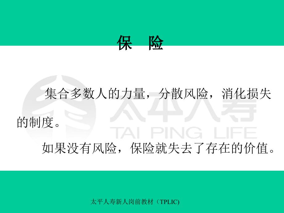 寿险的真相【行业内容】_第2页