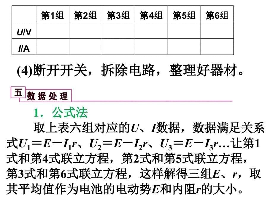 2019届高三第一轮复习第八章实验十测电源电动势和内阻_第5页