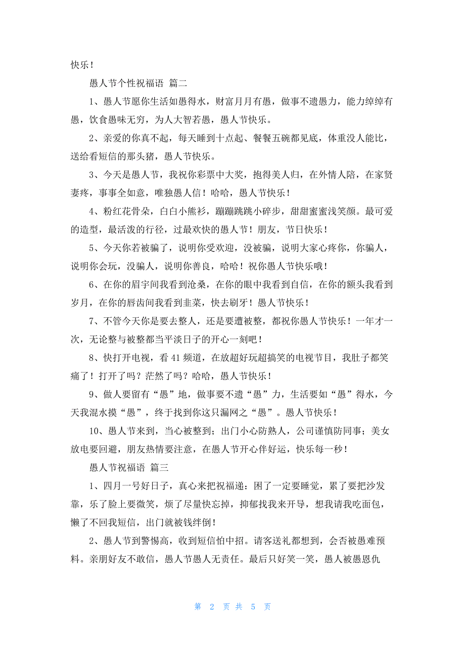 经典愚人节祝福语优秀4篇90_第2页