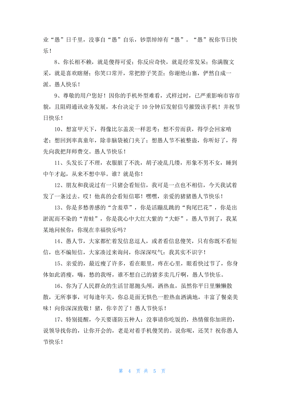 经典愚人节祝福语优秀4篇90_第4页